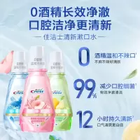 佳洁士漱口水锁白白桃漱口水250ml 清新白桃香 长效清新口气 不含酒精