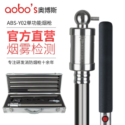 奥博斯 ABS-Y02单功能烟枪3.5米试验器感烟感温探测器消防检测抢工具火焰报警器测试电子消防检测烟枪