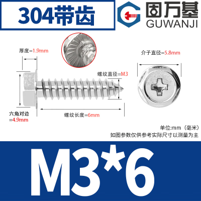 固万基304不锈钢十字凹穴外六角法兰自攻螺丝钉带垫自攻木螺钉M3自攻钉紧固件大全M3x6[100个]带齿