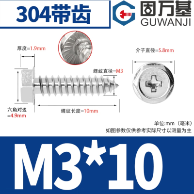 固万基304不锈钢十字凹穴外六角法兰自攻螺丝钉带垫自攻木螺钉M3自攻钉紧固件大全M3x10[100个]带齿