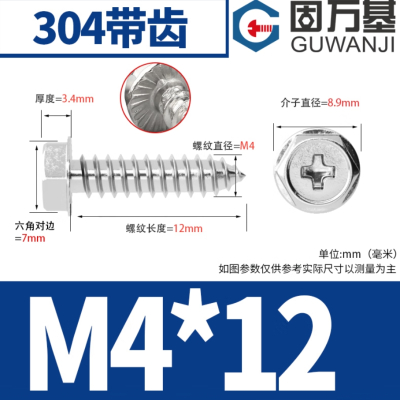 固万基304不锈钢十字凹穴外六角法兰自攻螺丝钉带垫自攻木螺钉M4自攻钉紧固件大全M4x12[100个]带齿