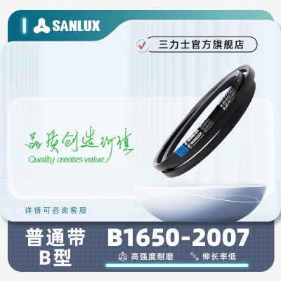 三力士三角带大全B1650-B2007橡胶传送带耐磨工业皮带 B1803