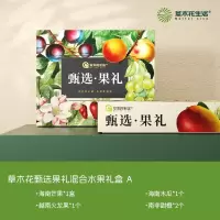 中粮草木花甄选果礼混合水果礼盒A用心制礼鲜果礼盒
