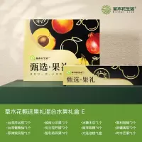 中粮草木花甄选果礼混合水果礼盒E用心制礼鲜果礼盒