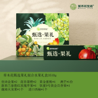 中粮草木花甄选果礼混合水果礼盒3510g佳沛金果*2 南非甜橙*2 黄金蜜桃*4 新西兰泰勒红玫瑰苹果*4 澳芒*1份