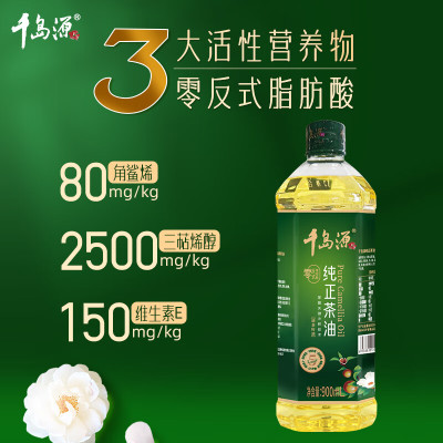 千岛源山茶油 纯正茶油900ml 物理冷榨茶籽油小瓶食用油 零0反式脂肪酸 零反山茶油 3大活性营养物