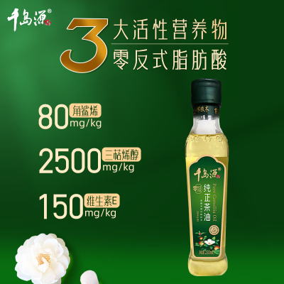 千岛源 纯正茶油230ml 低温物理冷榨山茶油 茶籽油外用茶油 绿色食品 零反式脂肪酸 零反山茶油