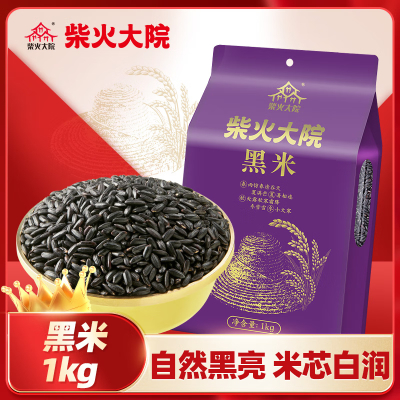 十月稻田(SHIYUEDAOTIAN)柴火大院黑米1kg(东北黑米粗粮量贩装 粥米搭档)色泽黑润有光泽、质地坚实不易碎