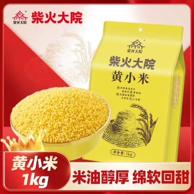 十月稻田(SHIYUEDAOTIAN)柴火大院黄小米1KG 色泽黄润米粒均匀(小米粥 小黄米 五谷杂粮 粗粮 米饭伴侣)