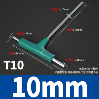 固万基三用T型内六角扳手单个内六方螺丝刀六棱角扳手平头6角板手带手柄 三用T型扳手 T10mm 3个