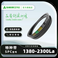 三力士(SANLUX) 三角带特种带SPC型1380-2300La包布窄V带传动带 SPC2044La 2014Ld