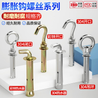固万基304不锈钢吊环膨胀挂钩螺丝大全万能热水器膨胀螺栓加长拉爆大全 304吊环膨胀 M16x250 [1只]