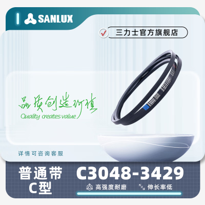 三力士(SANLUX) 三角带普通C型橡胶传动带C3050-4150工业机器V带 C3400