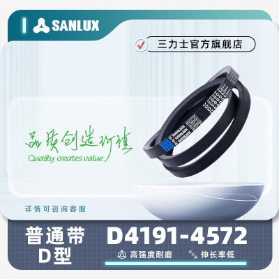 三力士(SANLUX) 三角带大全D4191-4572普通带橡胶传送带工业皮带 D4191