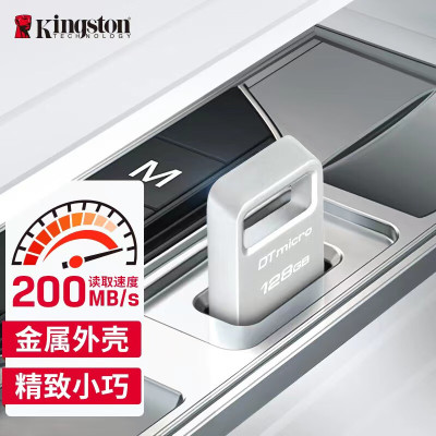 金士顿(KINGSTON)128GB USB3.2 Gen1 U盘 DTMC3G2 银色金属 迷你型车载U盘 大容量U盘