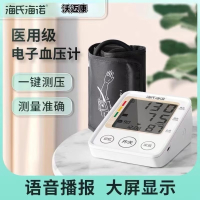 WX海氏海诺电子血压计家用全自动臂式血压测量仪智能