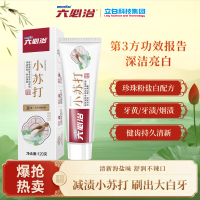 六必治 立白 小苏打盐白牙膏(清新海盐)120g 牙龈护理清新口气含氟牙膏