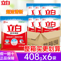 立白 洗衣粉超洁清新去污去渍花香味柔顺柔护408g六袋 立白超洁清新洗衣粉 408克*6袋