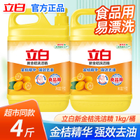 立白 新金桔洗洁精4斤大桶洗涤剂家庭实惠装家用去油零食品级餐饮 [新金桔洗洁精2kgX1瓶]