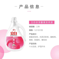 立白 全效馨香洗衣液3.018kg 3.018kg*1瓶装 专业除菌 妈妈放心