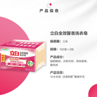 立白 全效馨香洗衣皂190g*2块/包 贴身衣物适用 香味持久 温和不伤手 3组