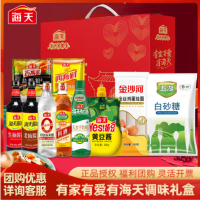 海天 海天海天酱油礼盒公司团购集采组合调味品海天组合四件套 有家有爱有海天E套餐