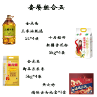 金龙鱼 套餐组合五 菜籽油5L*4+御品长粒香5kg*4+新疆雪花粉5kg*4+鸿运当头礼盒*1