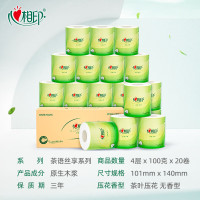 心相印有芯卷纸 茶语丝享4层100克*20卷 家用厕纸卫生纸巾卷筒纸整箱