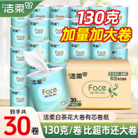 洁柔(C&S) 有芯卫生纸白茶系列大克重柔韧130G4层*30卷*1箱