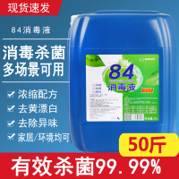 LISM 50斤大桶84消毒液高浓度含氯消毒水养殖酒店学校专用