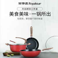 荣事达(Royalstar)RG-TZ8005D烈焰精铁锅具厨房加厚炒锅家用锅具组合三件套