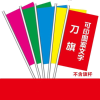 LISM彩旗红旗刀旗装饰工地100cm*50cm 共30面旗帜 不含旗杆 可定制