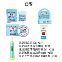 龙虎套餐二 清凉霜30g*2 薄荷膏10克*2 薄荷两用棒2ml*2 清凉液50m*1 花露水180毫升/瓶*3