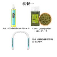 龙虎 花露水180毫升/瓶*1 绿豆500g 2包*4 挂脖风扇 EG-F50 *1 套餐组合一