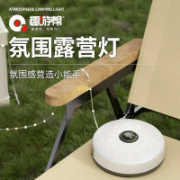 趣游帮 多功能露营灯天幕氛围灯(Y3033) 奶白色 露营灯天幕多功能氛围灯