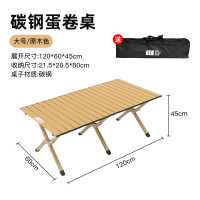探险者(TANXIANZHE) 探险者户外碳钢蛋卷桌大号原木色 TXZ-0543 原木色