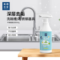 美穗吉家 不锈钢除垢清洁剂500g 光亮如新 省时省力 深层去垢 省时省力