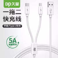 久量(DP) DP/久量一拖二快充数据线 DP-05018 USB插头一拖二5A快充数据线