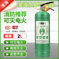 淮海 水基灭火器2L 可灭电火 新能源环保车载家商用国家消防认证 MPZ/2 家用水基灭火器 安全高效[20个装]