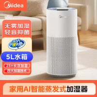 美的(Midea)新款无雾加湿器抑菌桌面5L轻音大容量空气蒸发加湿器空调伴侣低噪 SZ-2Q50[无雾加湿净润]