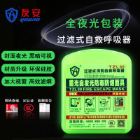 友安 TZL30 友安牌 夜光款 消防面具防毒面具防烟面罩火灾逃生过滤式消防自救呼吸器