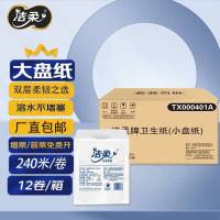 洁柔(C&S) 洁柔牌卫生纸(小盘纸)2层240米(3卷装)4提/箱装 TX000401A 商用大盘纸2层240米
