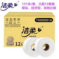 洁柔(C&S) 洁柔牌卫生纸(小盘纸)3层1313节(3卷装)4提/箱装 TX000301A 三层大卷纸卫生纸