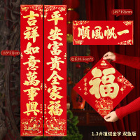 添祥缘 高档植绒对联 1.3m [平安-吉祥][人兴-心想]新年植绒春联春节过年门联家用大门门贴 随机发货 100起订