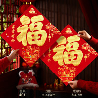 添祥缘 高档植绒对联 40#[年年有鱼]福字贴2张新年植绒春联春节过年门联家用大门门贴 随机发货 100起订