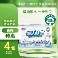 心相印(Mind Act Upon Mind) JXG120(提装)心相印抽取式懒人抹布40抽*4包单提装