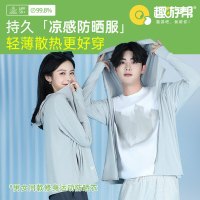 趣游帮 男女同款修身运动防晒衣(S-2306) 冰丝面料 灰色 轻薄散热更好穿