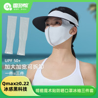 趣游帮 帽檐魔术贴防晒口罩冰袖三件套S-2506 高效隔热 冰凉降温 高弹不紧绷 轻柔舒适