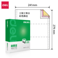 得力(deli) 得力刚果河GH241-3电脑打印纸(1/3CS彩色撕边)(1000页/盒)*1盒