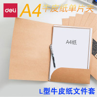 得力(deli) 得力5917牛皮纸文件套(米黄色)-A4(只)10只 单片夹文件套L插夹会议夹